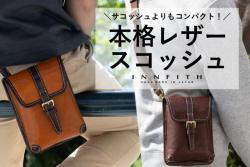 556010 AMANDA 2WAYスコッシュ